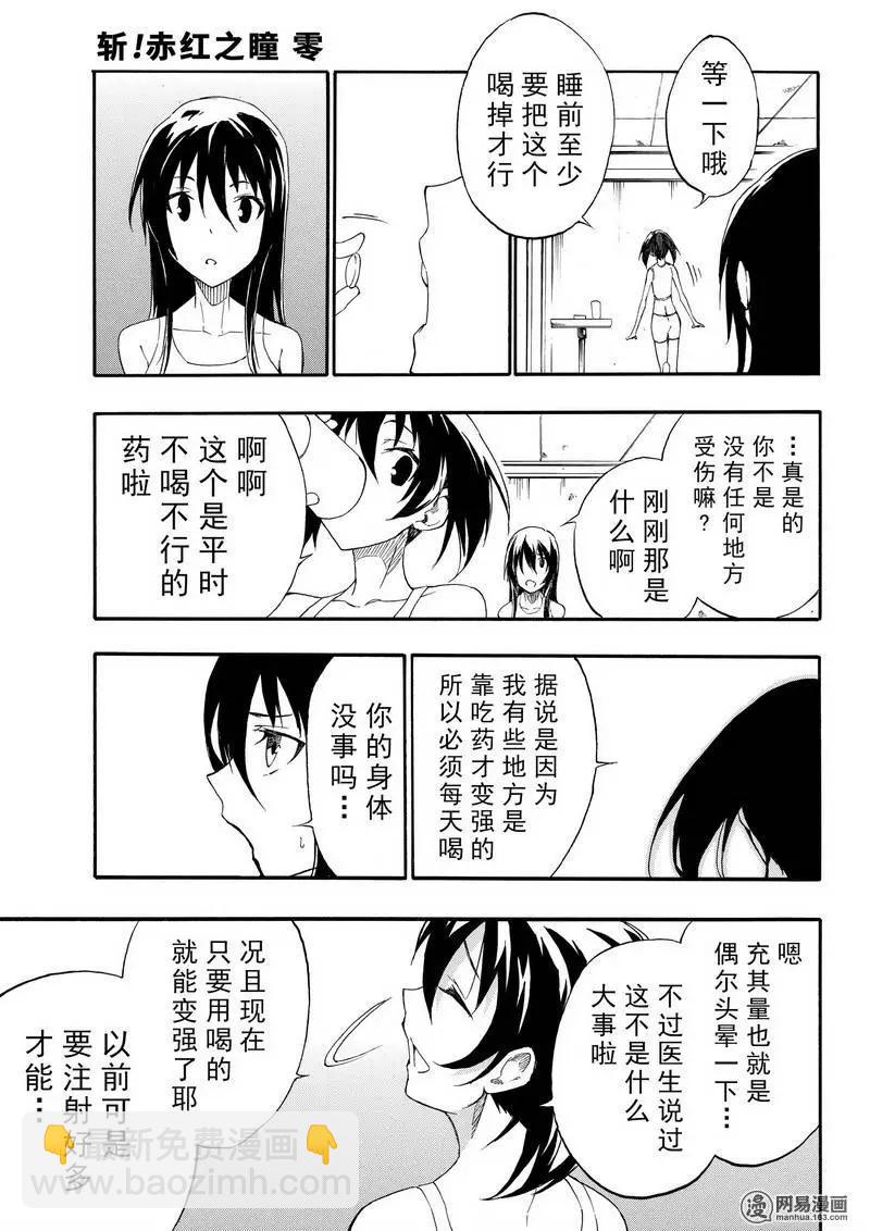 斬·赤紅之瞳！零 - 第25回 再會的光與影 - 4