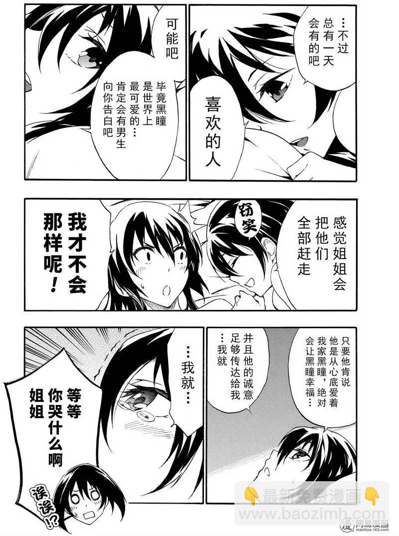 斬·赤紅之瞳！零 - 第25回 再會的光與影 - 2