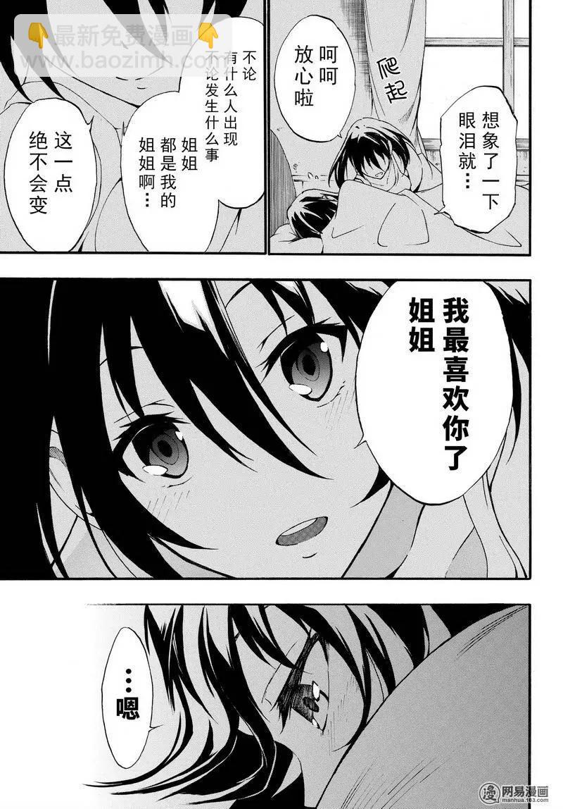 斬·赤紅之瞳！零 - 第25回 再會的光與影 - 3
