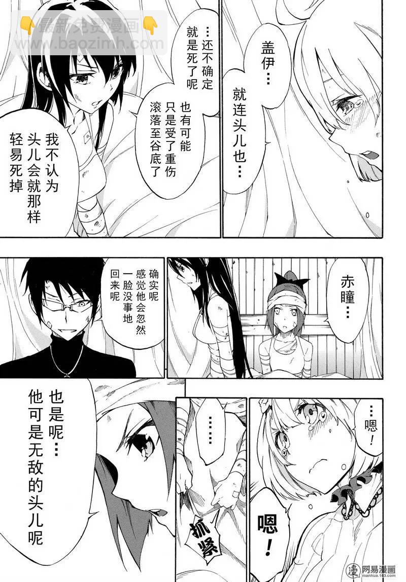 斬·赤紅之瞳！零 - 第25回 再會的光與影 - 3