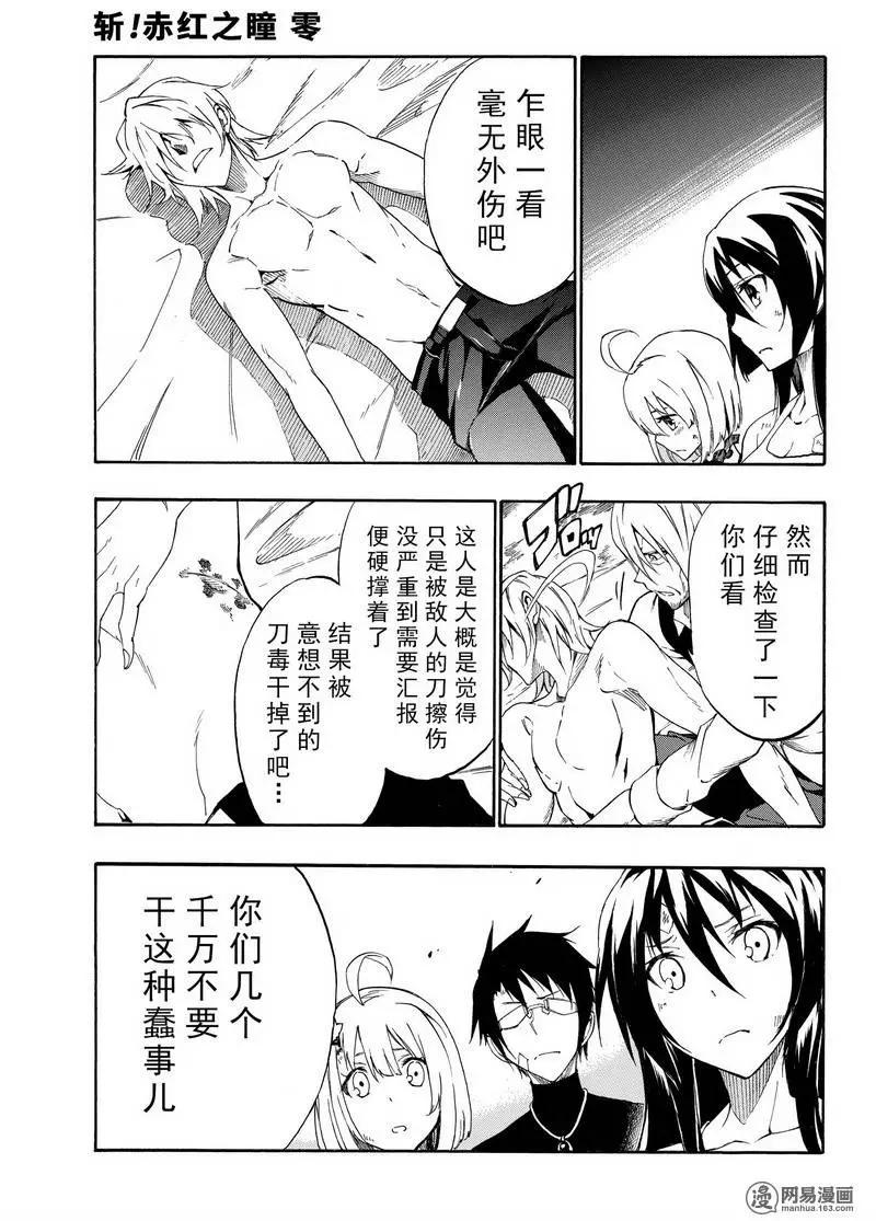 斬·赤紅之瞳！零 - 第25回 再會的光與影 - 5