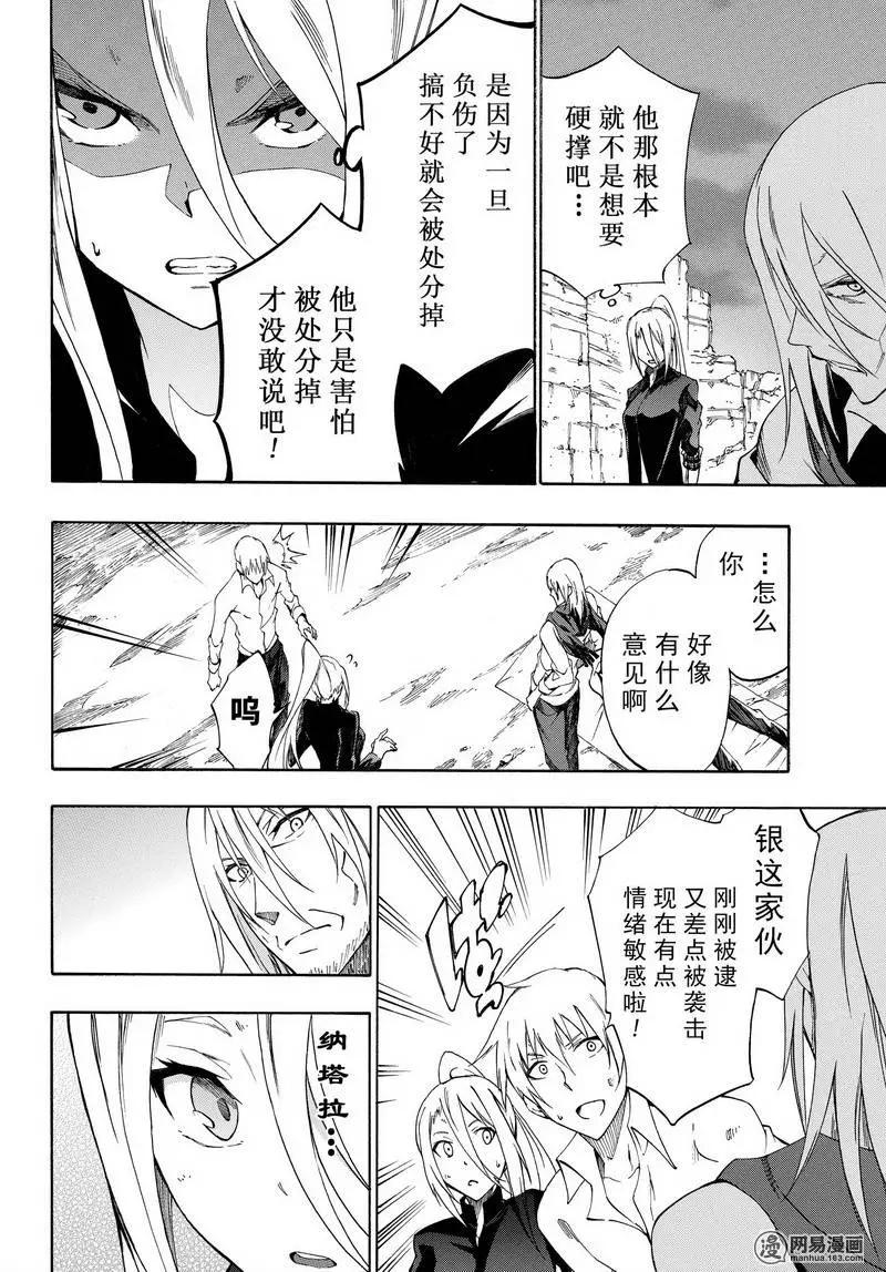 斬·赤紅之瞳！零 - 第25回 再會的光與影 - 1