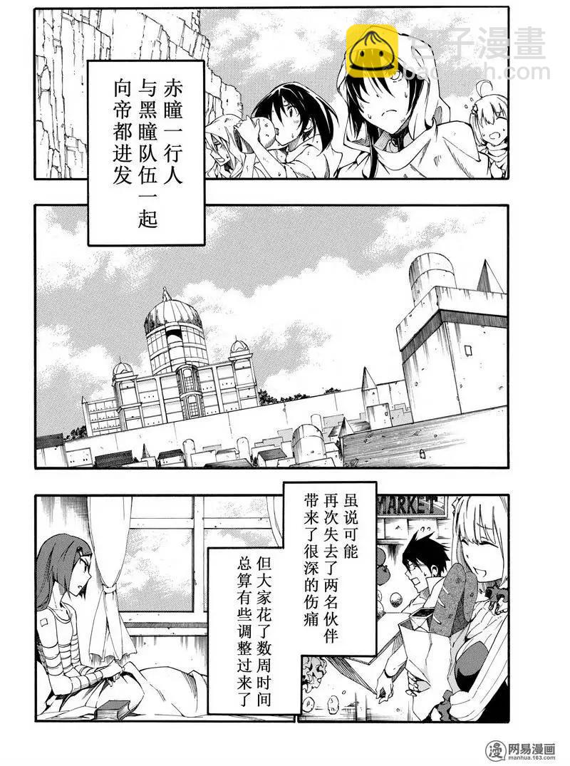 斬·赤紅之瞳！零 - 第25回 再會的光與影 - 3