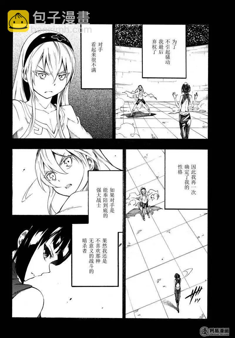 斬·赤紅之瞳！零 - 第33回 最強的破綻 - 4