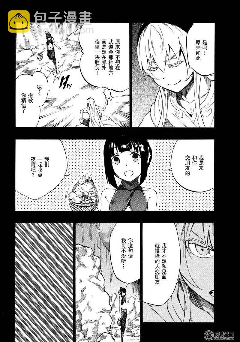 斬·赤紅之瞳！零 - 第33回 最強的破綻 - 6
