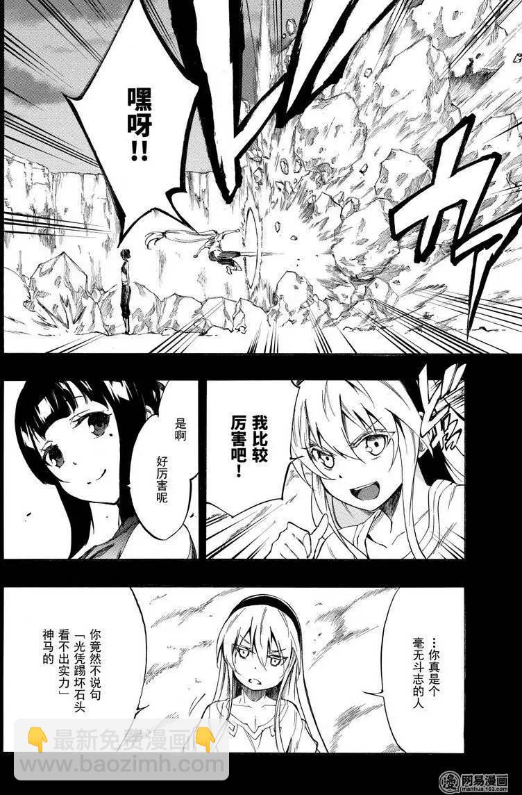 斬·赤紅之瞳！零 - 第33回 最強的破綻 - 2