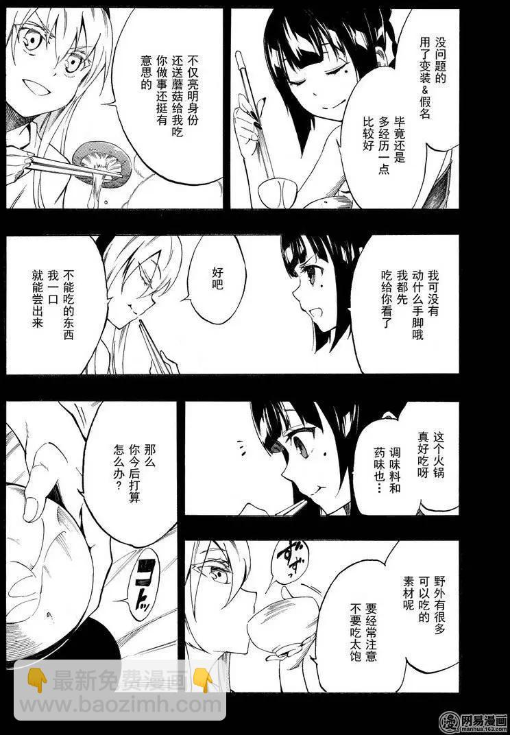 斬·赤紅之瞳！零 - 第33回 最強的破綻 - 4