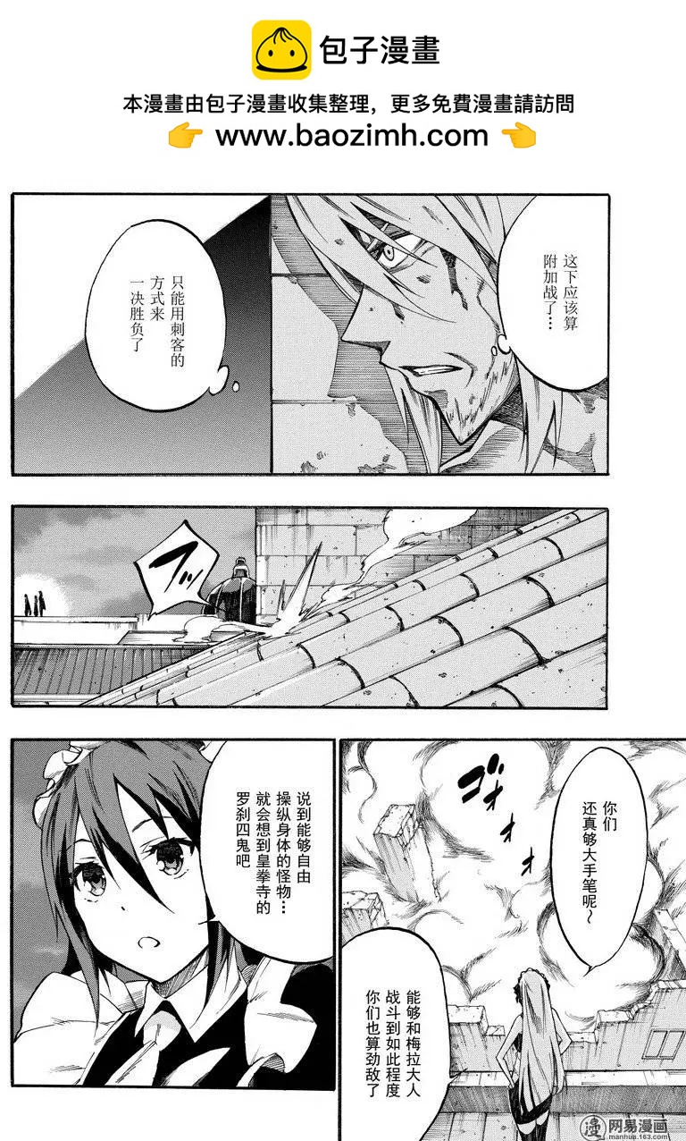 斬·赤紅之瞳！零 - 第33回 最強的破綻 - 2