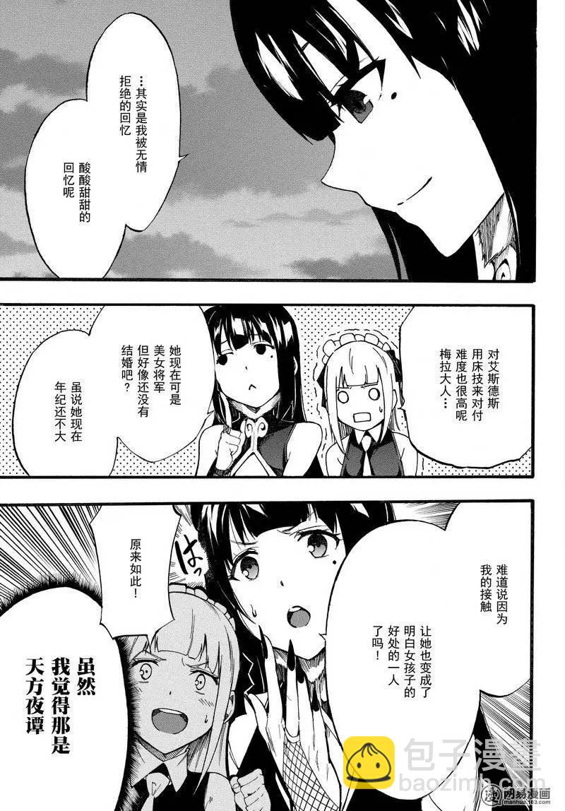 斬·赤紅之瞳！零 - 第33回 最強的破綻 - 3