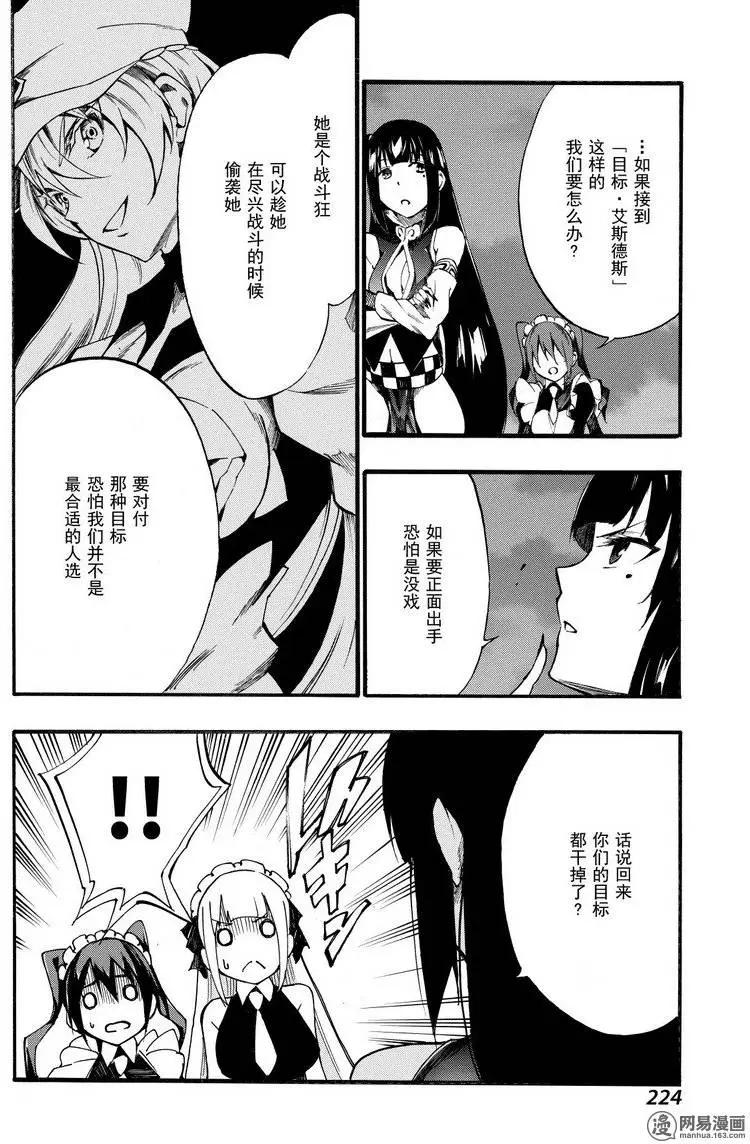 斬·赤紅之瞳！零 - 第33回 最強的破綻 - 4