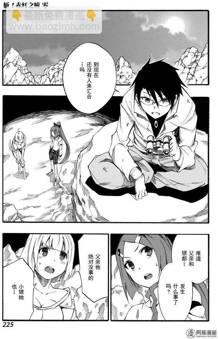 斬·赤紅之瞳！零 - 第33回 最強的破綻 - 5