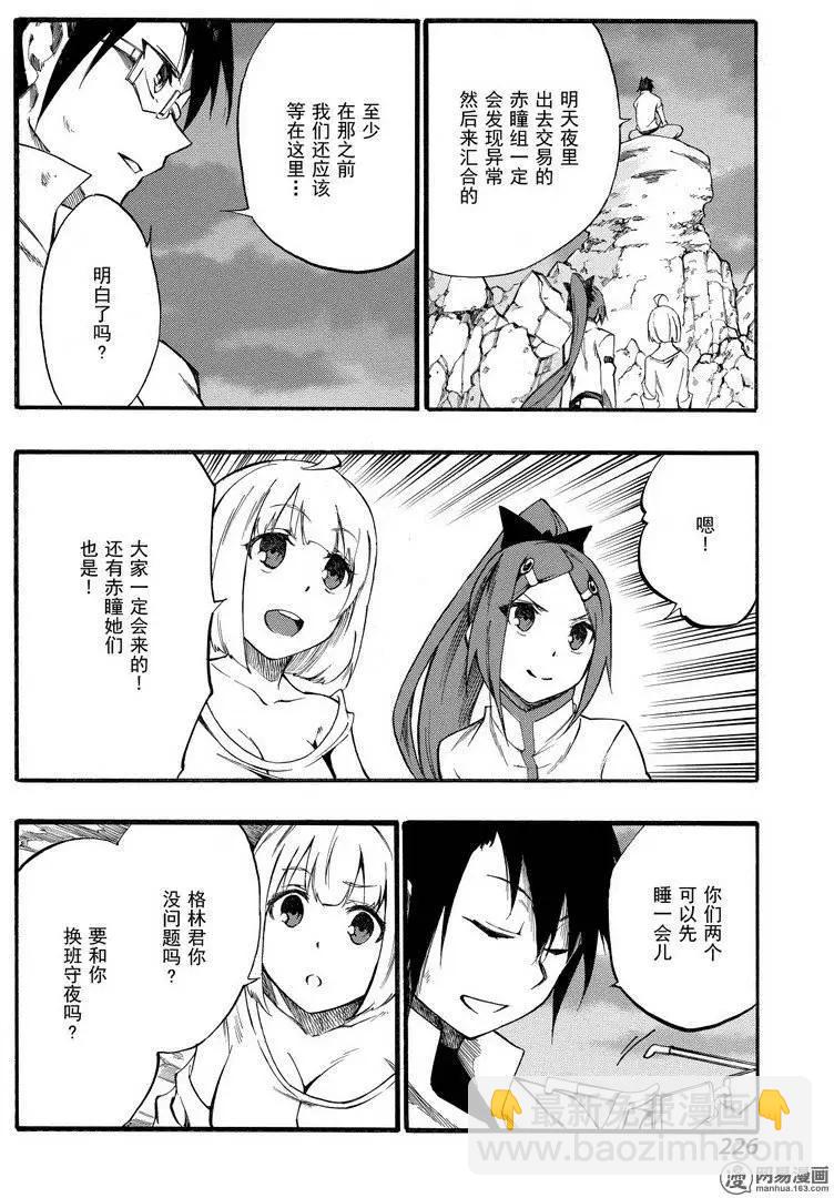 斬·赤紅之瞳！零 - 第33回 最強的破綻 - 6