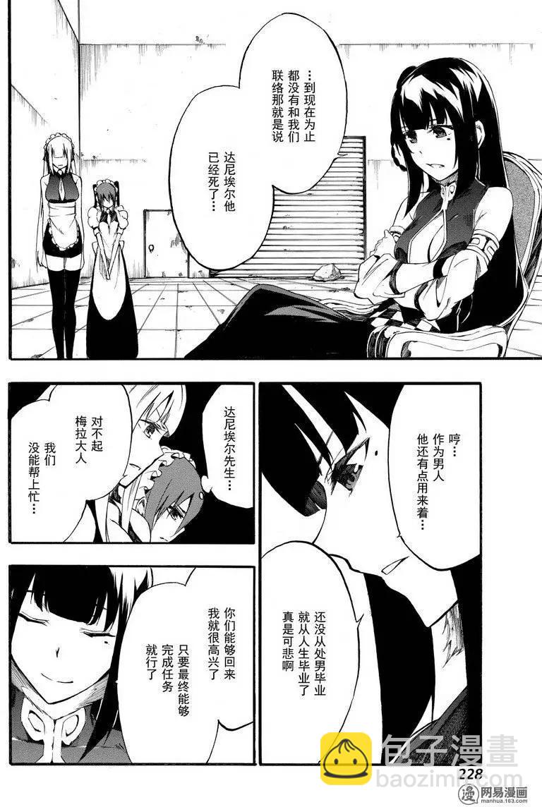 斬·赤紅之瞳！零 - 第33回 最強的破綻 - 2