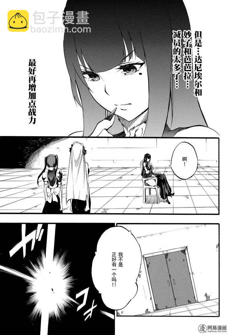 斬·赤紅之瞳！零 - 第33回 最強的破綻 - 3