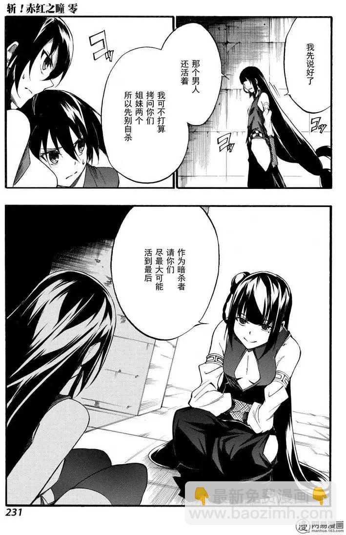 斬·赤紅之瞳！零 - 第33回 最強的破綻 - 5