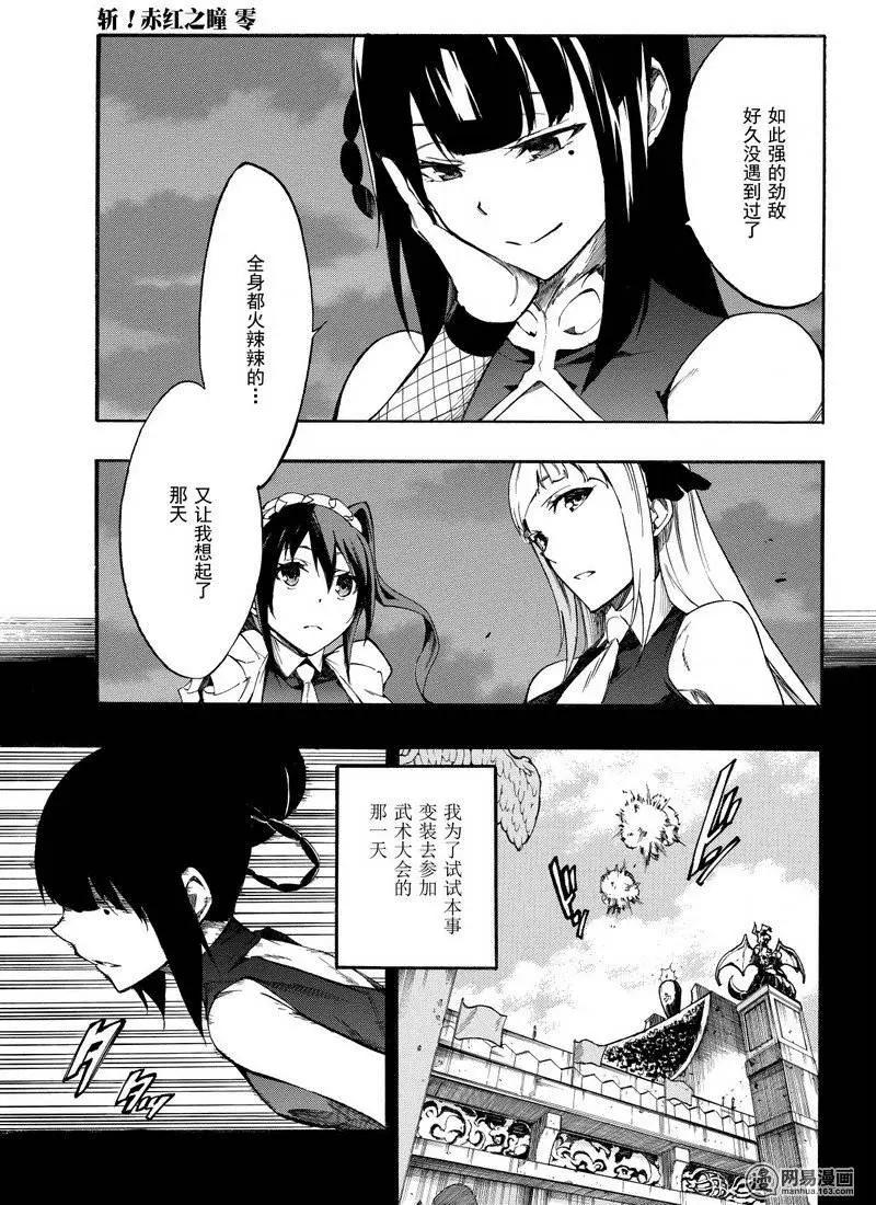斬·赤紅之瞳！零 - 第33回 最強的破綻 - 3