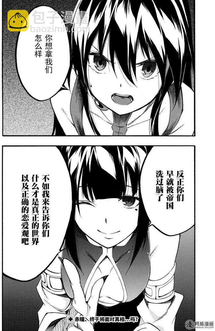 斬·赤紅之瞳！零 - 第33回 最強的破綻 - 6