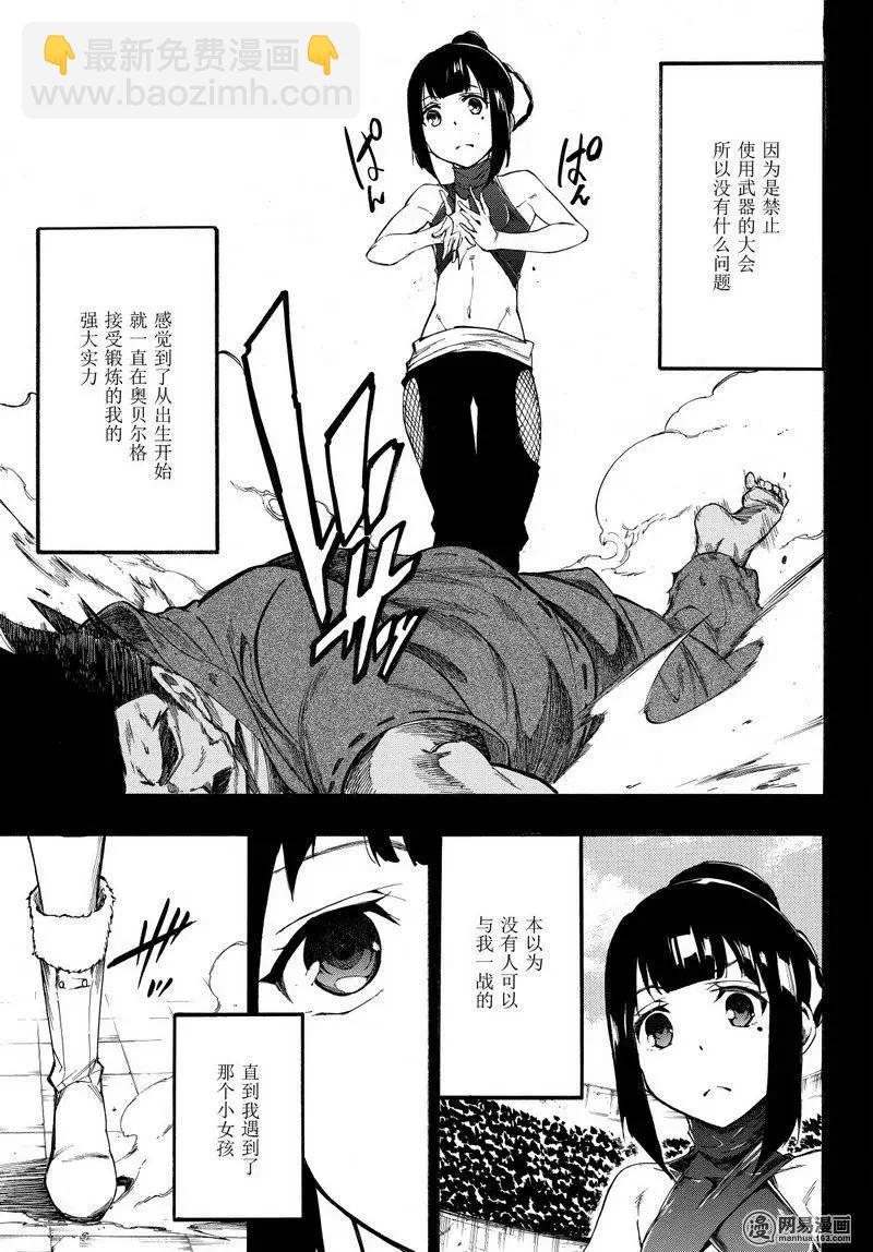 斬·赤紅之瞳！零 - 第33回 最強的破綻 - 5