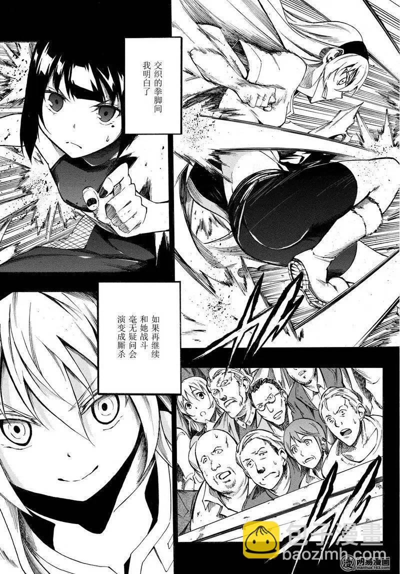 斬·赤紅之瞳！零 - 第33回 最強的破綻 - 3