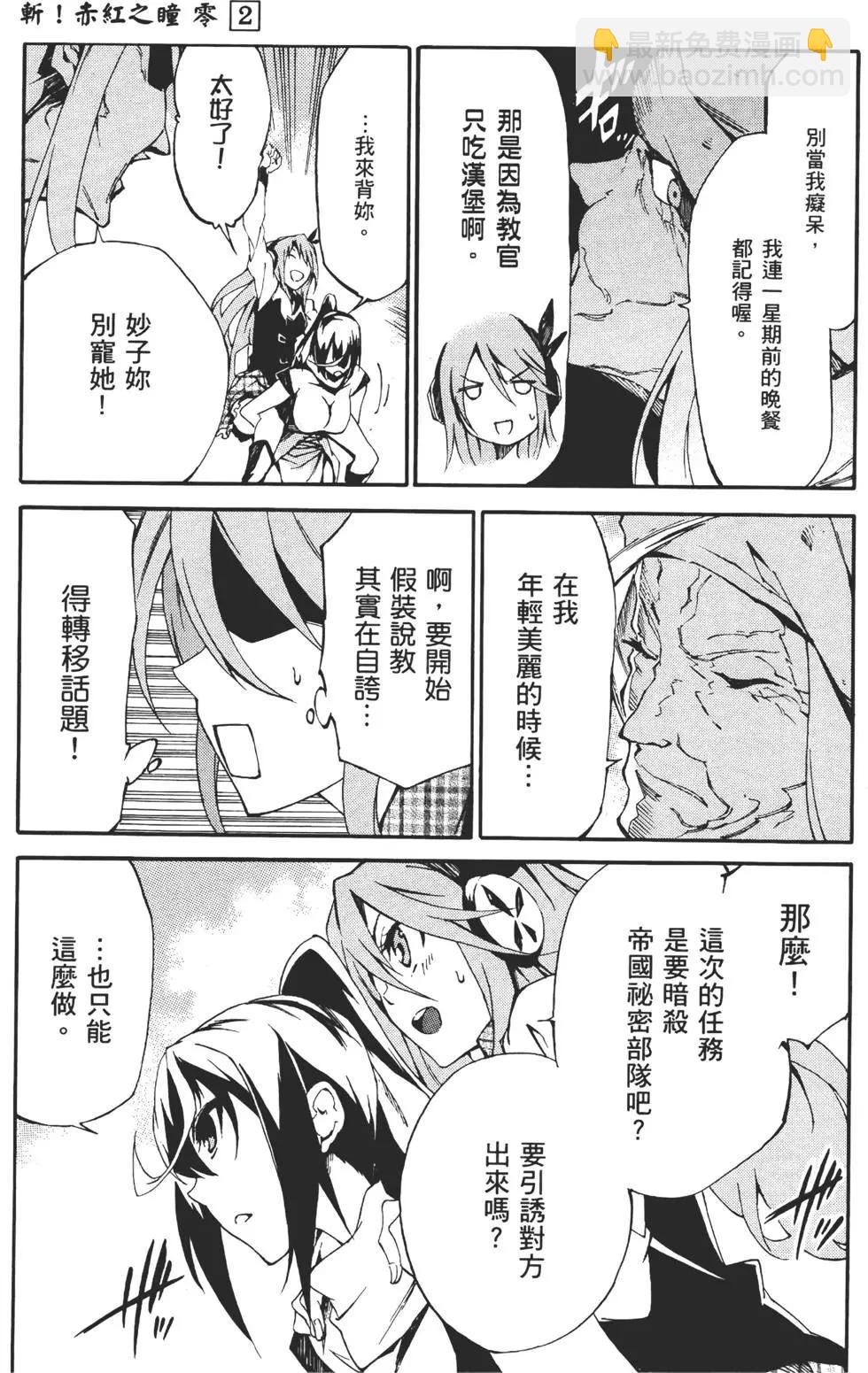 斬·赤紅之瞳！零 - 第02卷(1/5) - 3