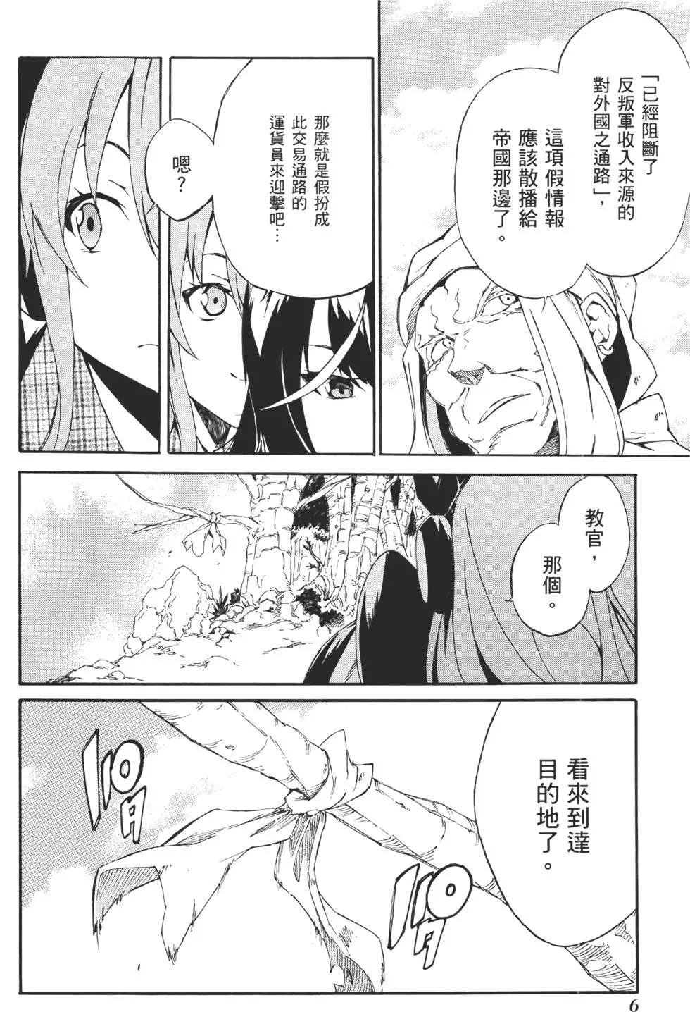 斬·赤紅之瞳！零 - 第02卷(1/5) - 4