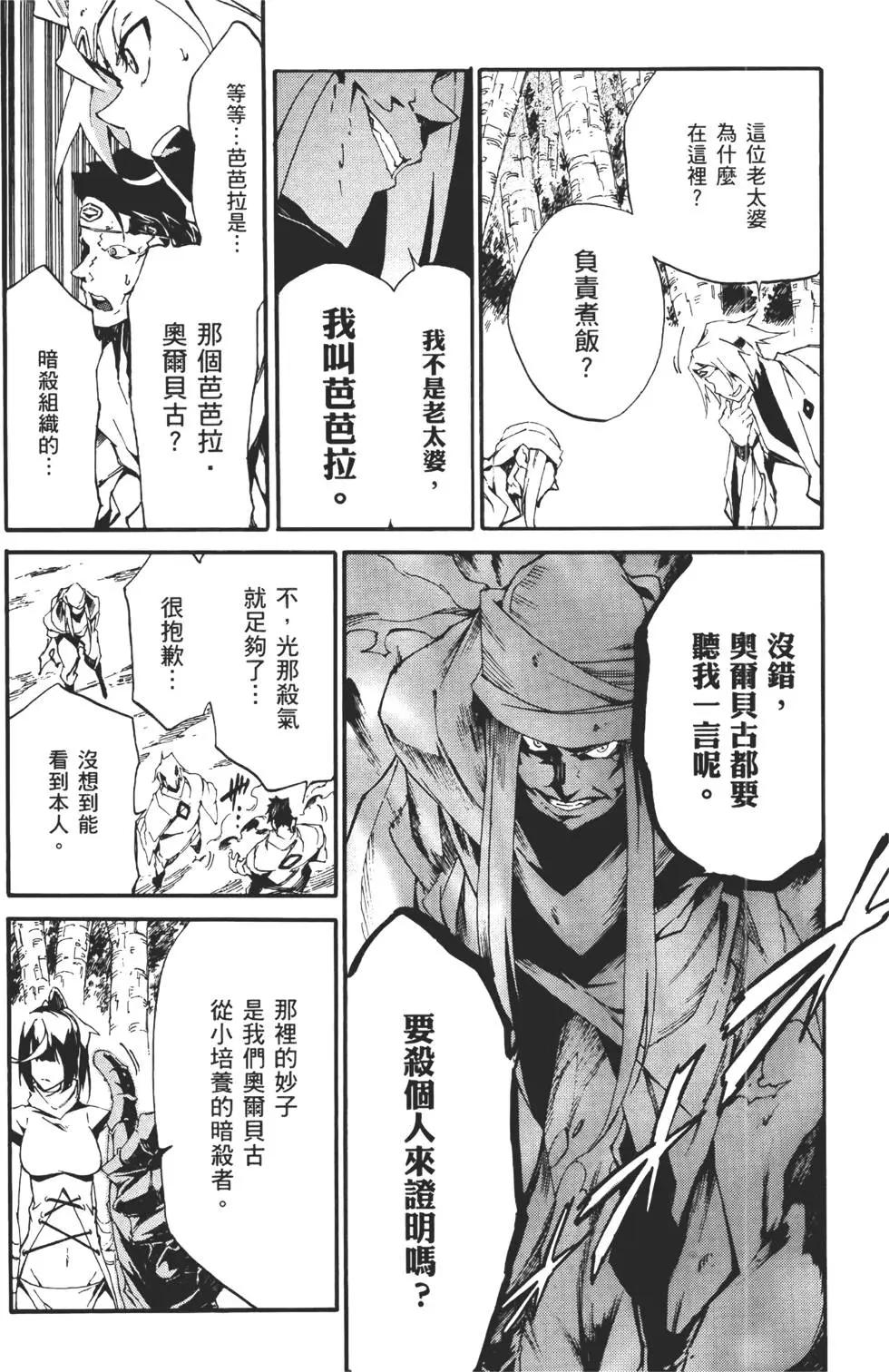 斬·赤紅之瞳！零 - 第02卷(1/5) - 6