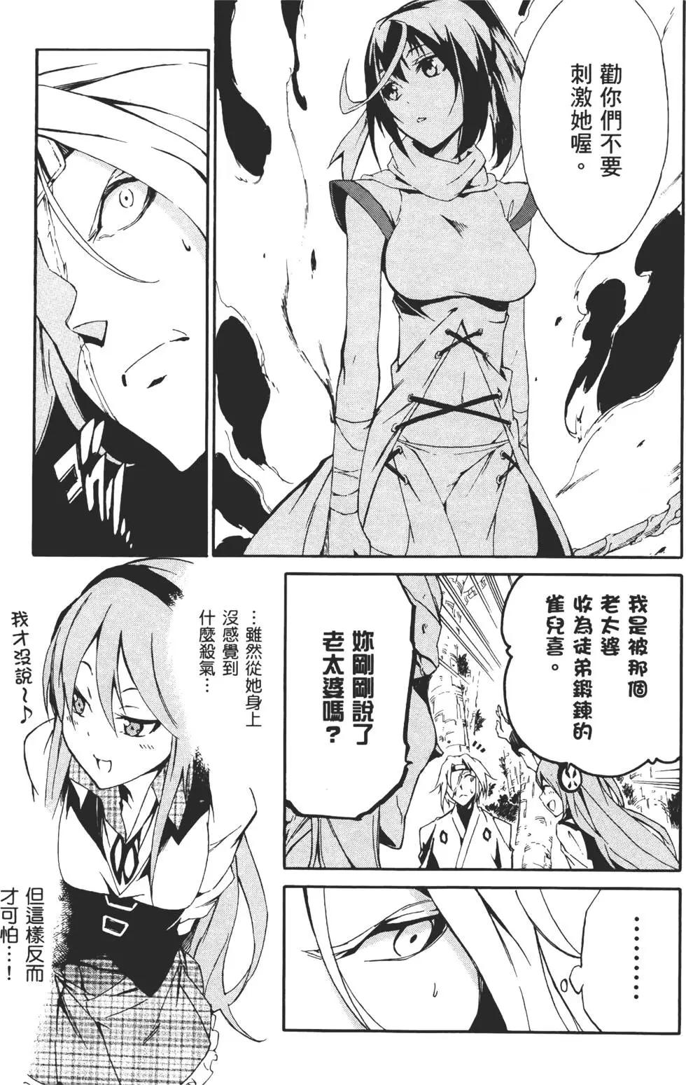 斬·赤紅之瞳！零 - 第02卷(1/5) - 7