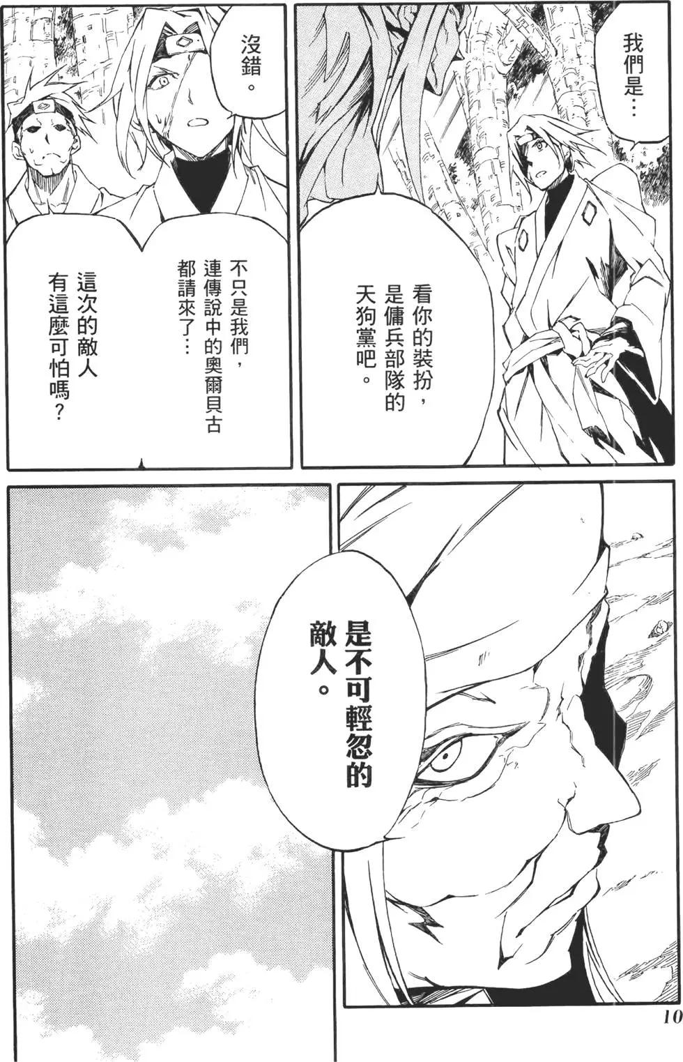 斬·赤紅之瞳！零 - 第02卷(1/5) - 8