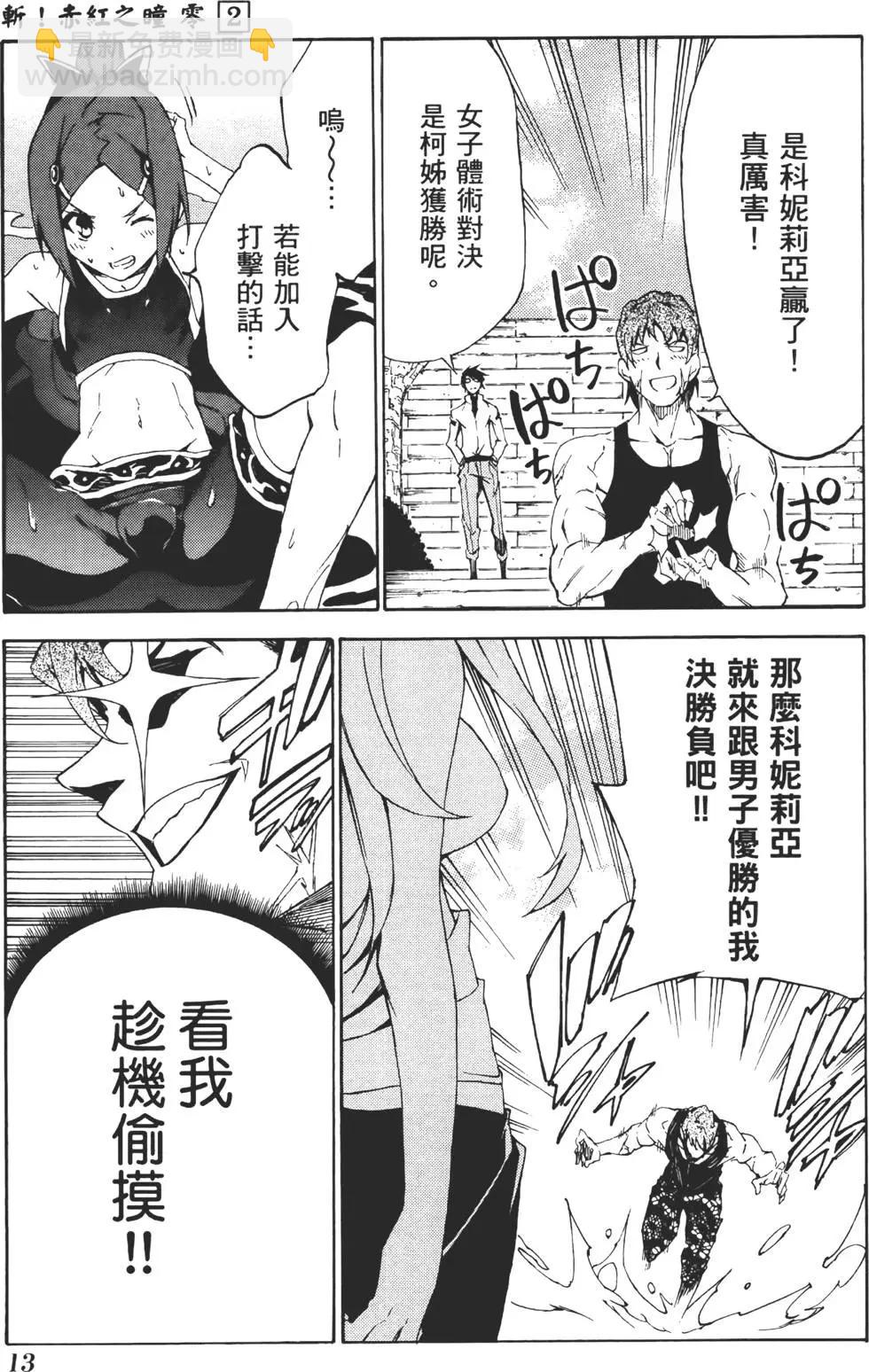 斬·赤紅之瞳！零 - 第02卷(1/5) - 3