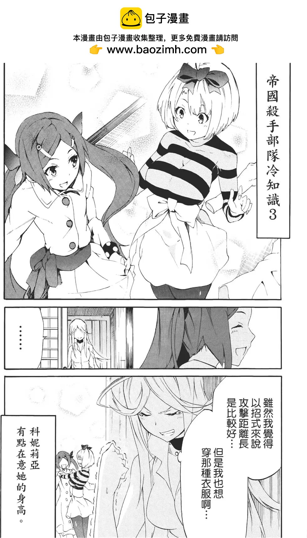 斬·赤紅之瞳！零 - 第02卷(1/5) - 2