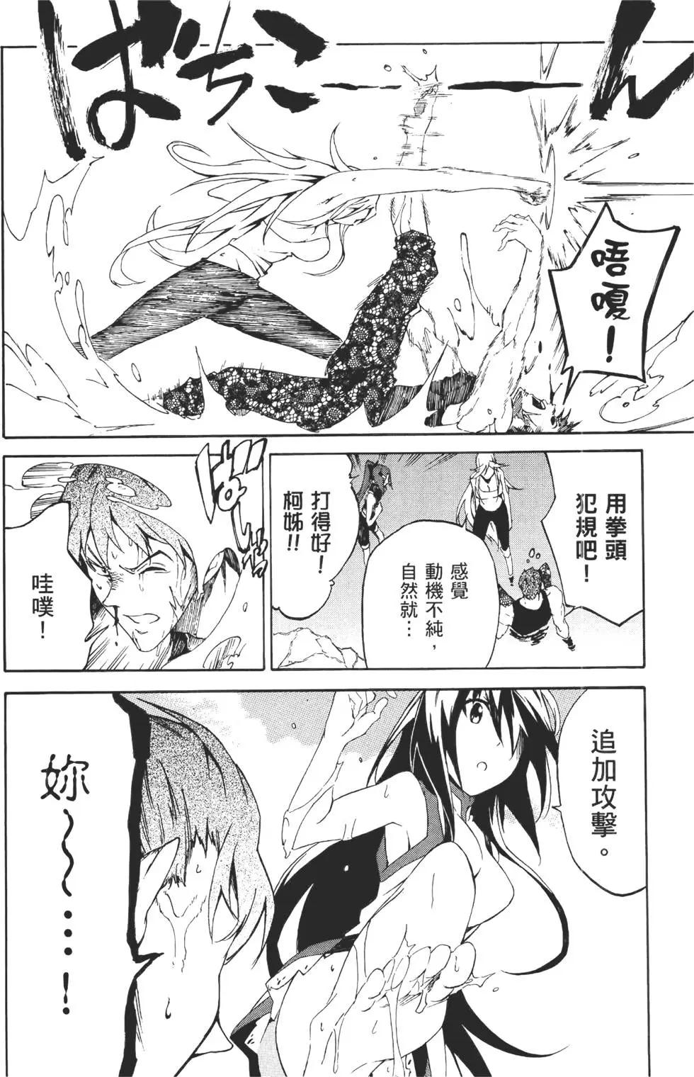 斬·赤紅之瞳！零 - 第02卷(1/5) - 4