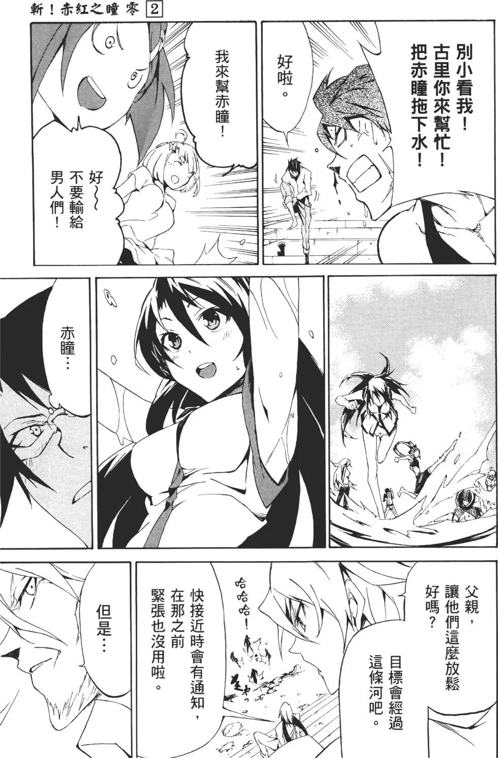 斬·赤紅之瞳！零 - 第02卷(1/5) - 5