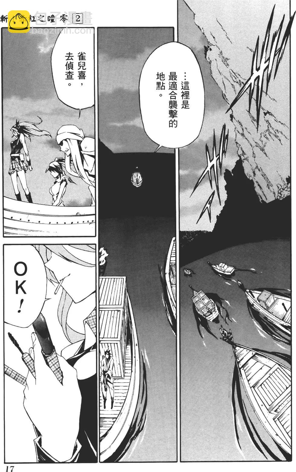 斬·赤紅之瞳！零 - 第02卷(1/5) - 7