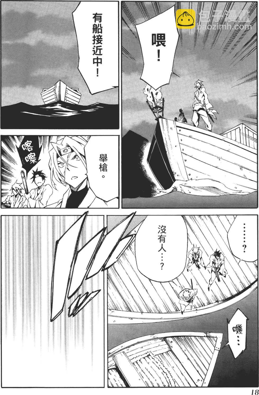 斬·赤紅之瞳！零 - 第02卷(1/5) - 8