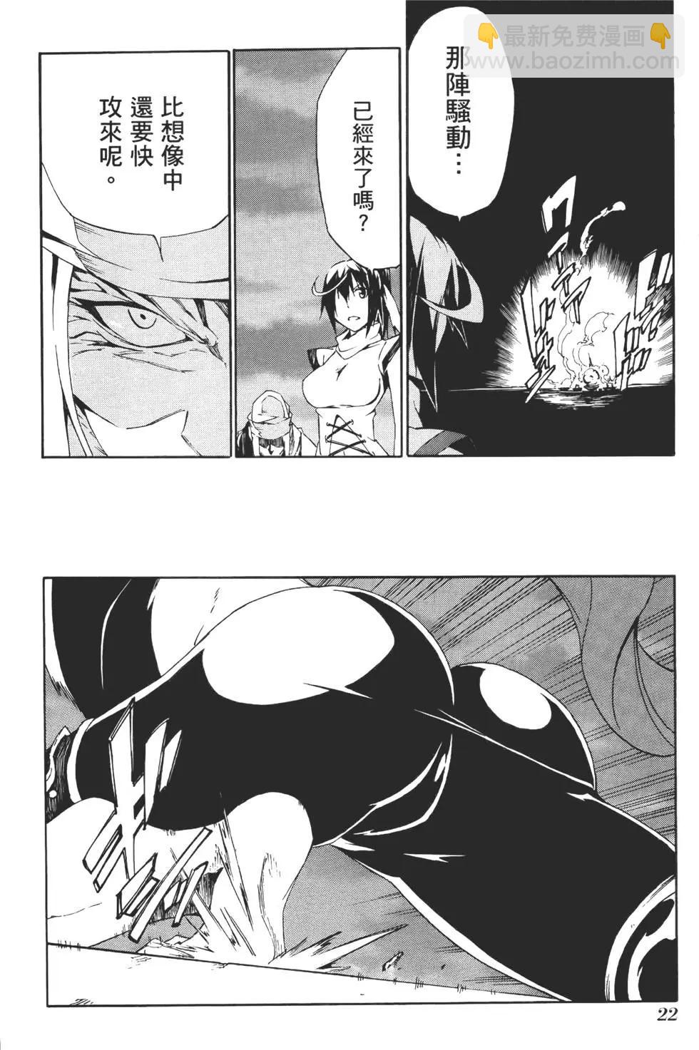 斬·赤紅之瞳！零 - 第02卷(1/5) - 4