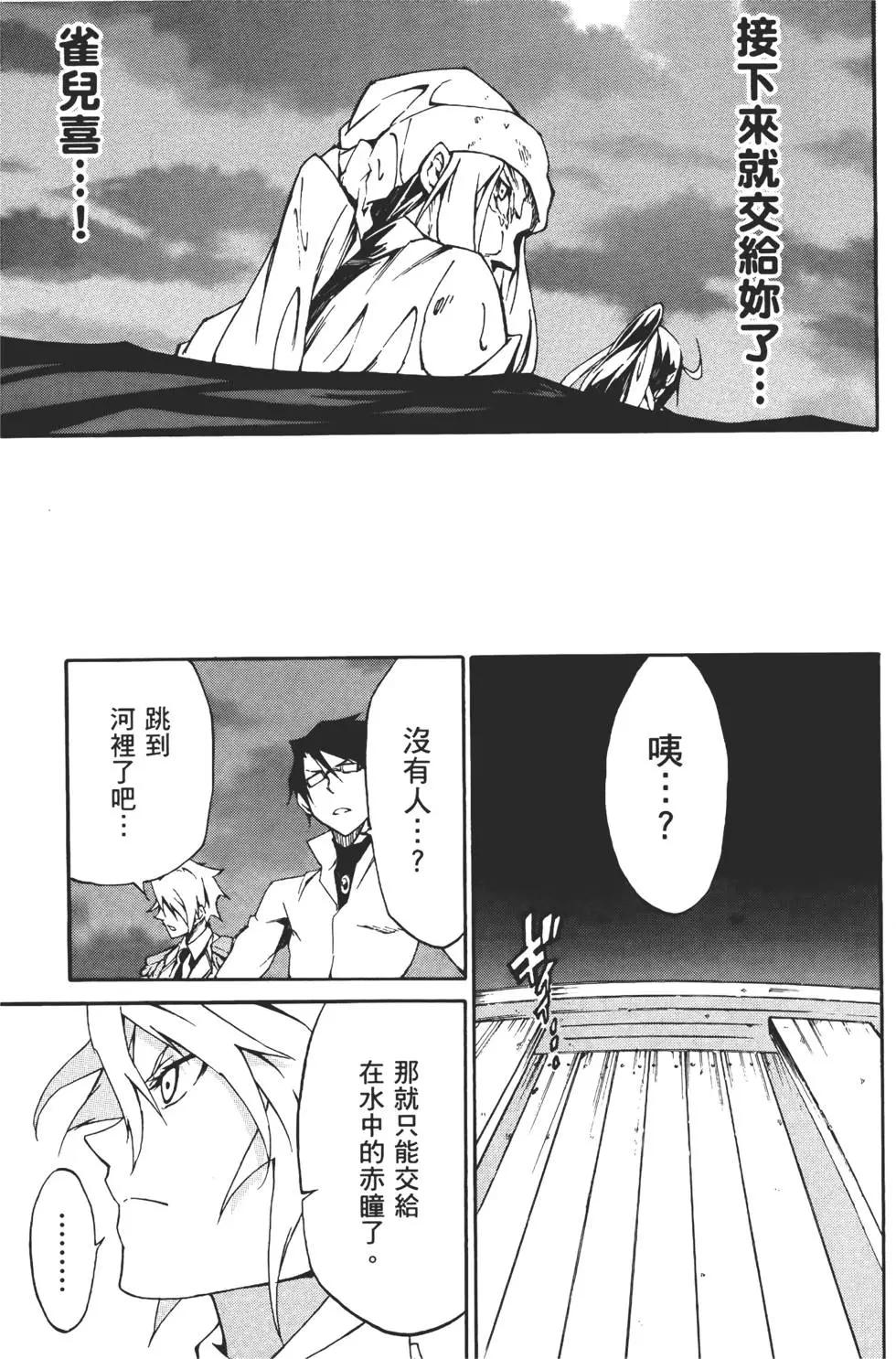 斬·赤紅之瞳！零 - 第02卷(1/5) - 7