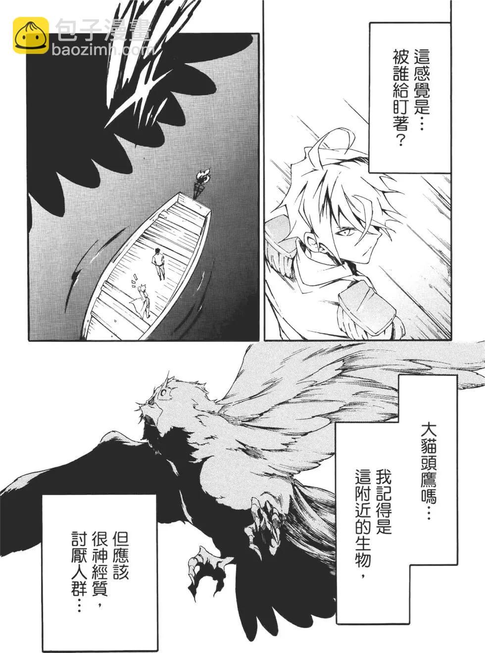 斬·赤紅之瞳！零 - 第02卷(1/5) - 8