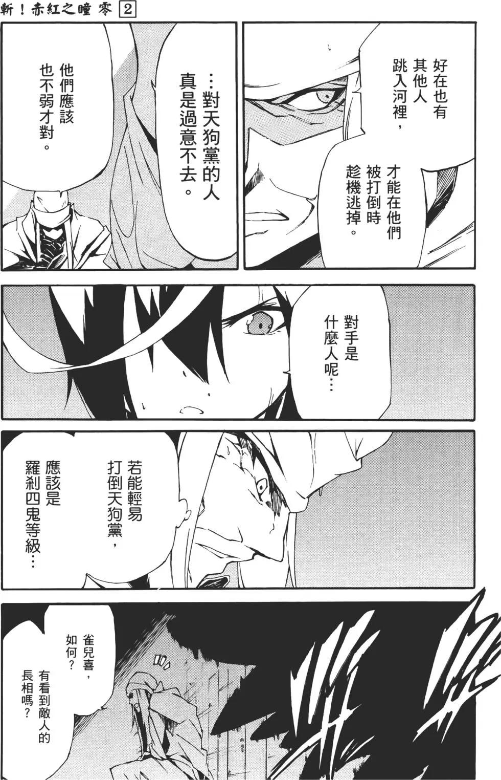 斬·赤紅之瞳！零 - 第02卷(1/5) - 3