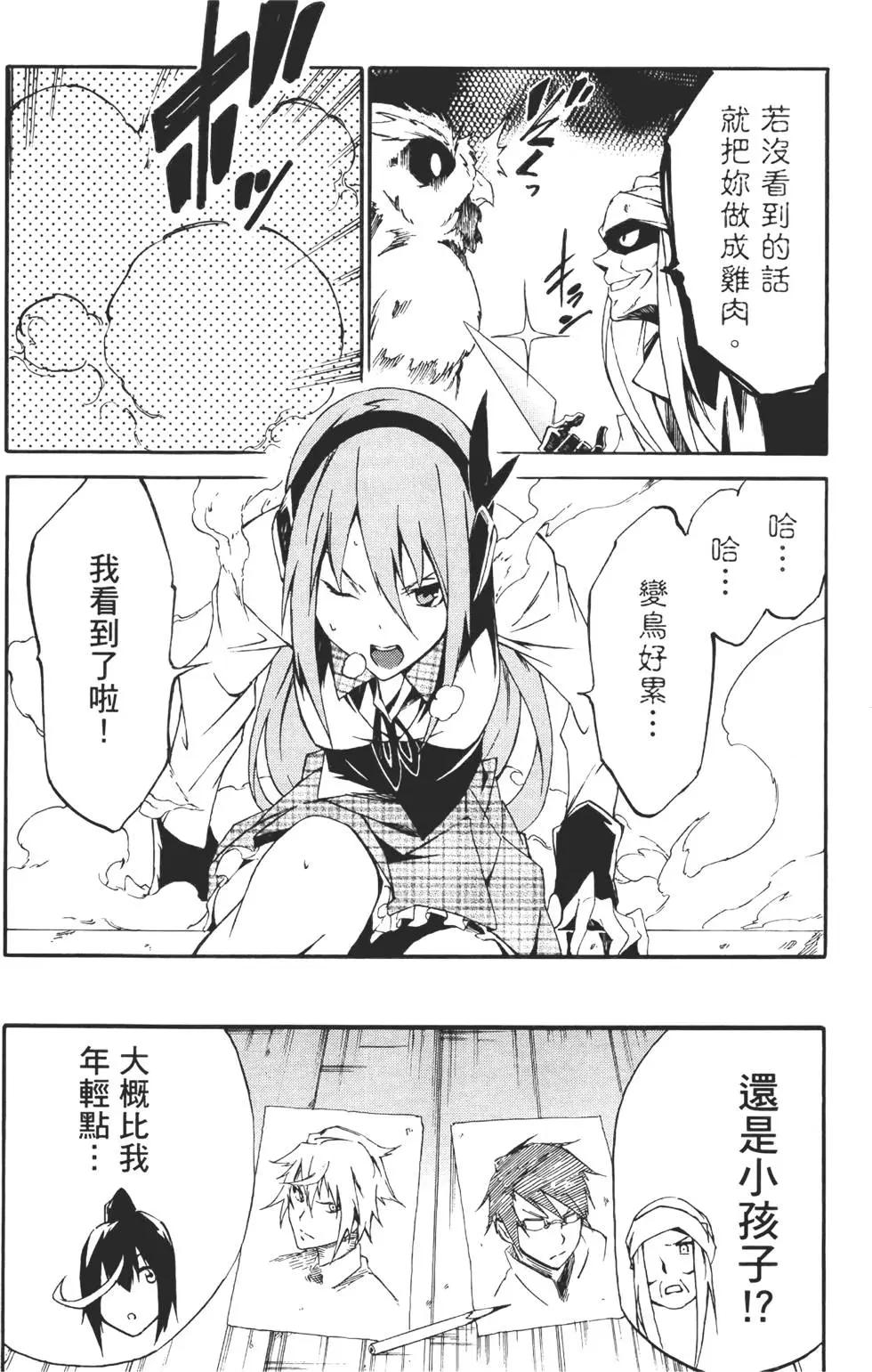 斬·赤紅之瞳！零 - 第02卷(1/5) - 4