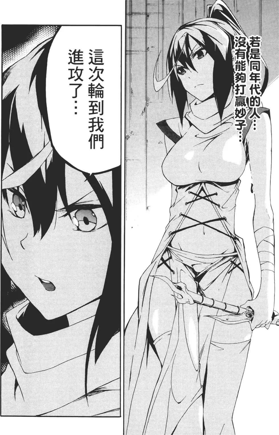 斬·赤紅之瞳！零 - 第02卷(1/5) - 6