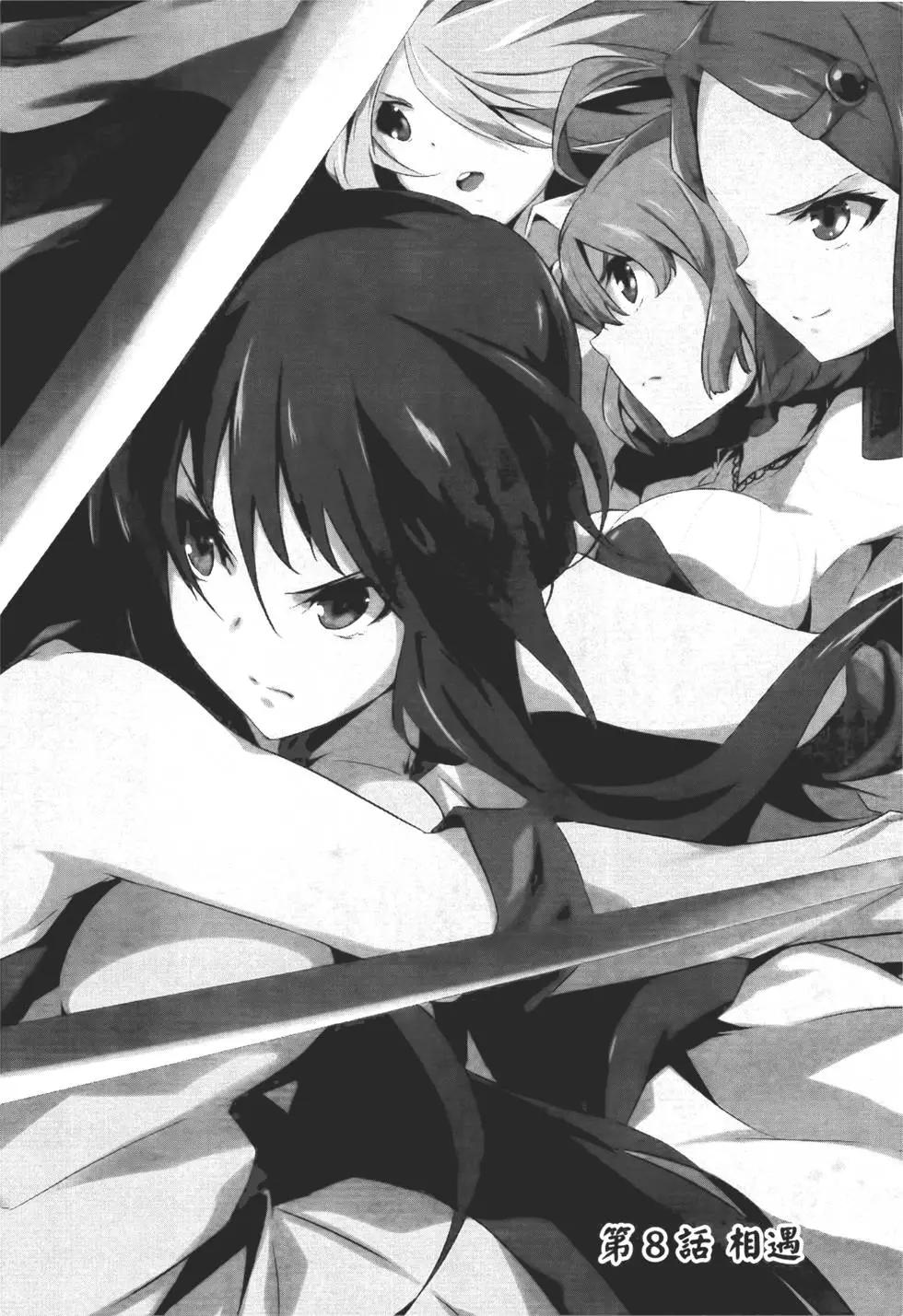 斬·赤紅之瞳！零 - 第02卷(1/5) - 8