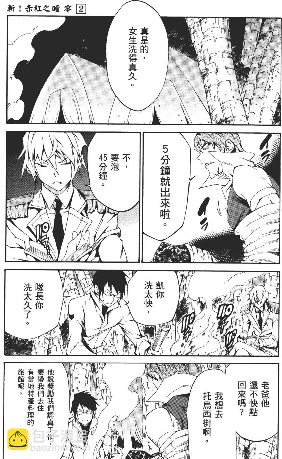 斬·赤紅之瞳！零 - 第02卷(1/5) - 5