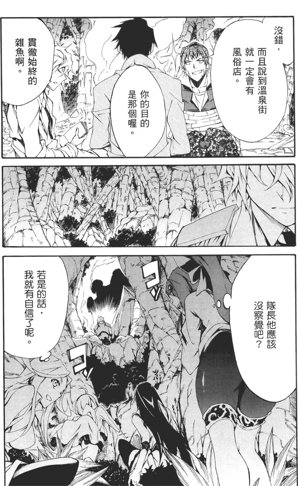 斬·赤紅之瞳！零 - 第02卷(1/5) - 6