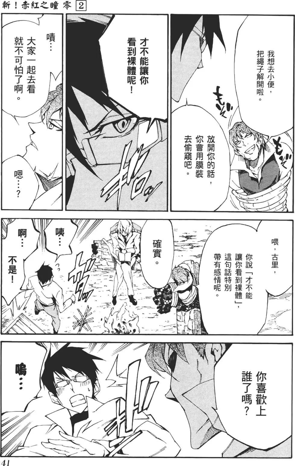 斬·赤紅之瞳！零 - 第02卷(1/5) - 7