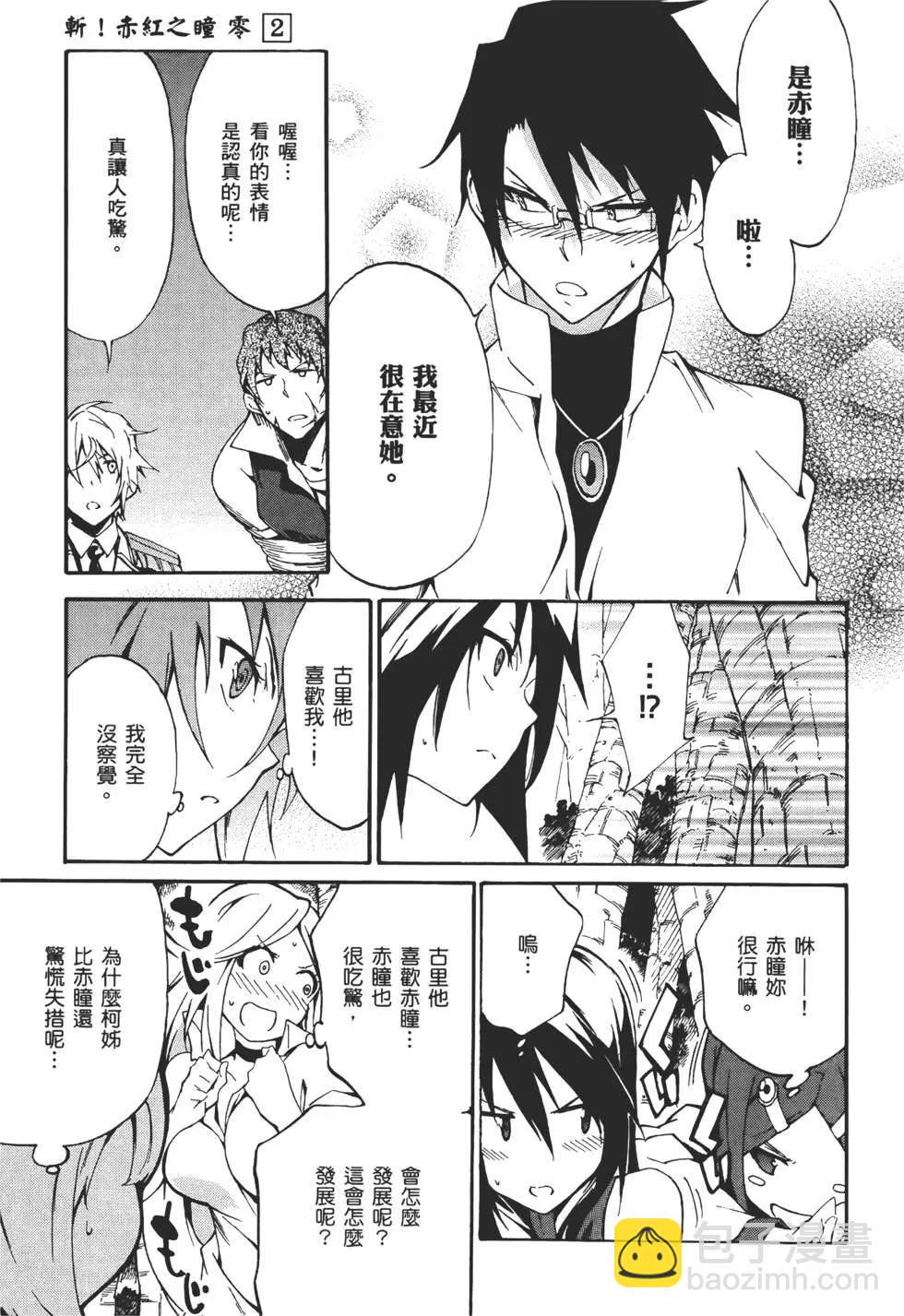 斬·赤紅之瞳！零 - 第02卷(1/5) - 1