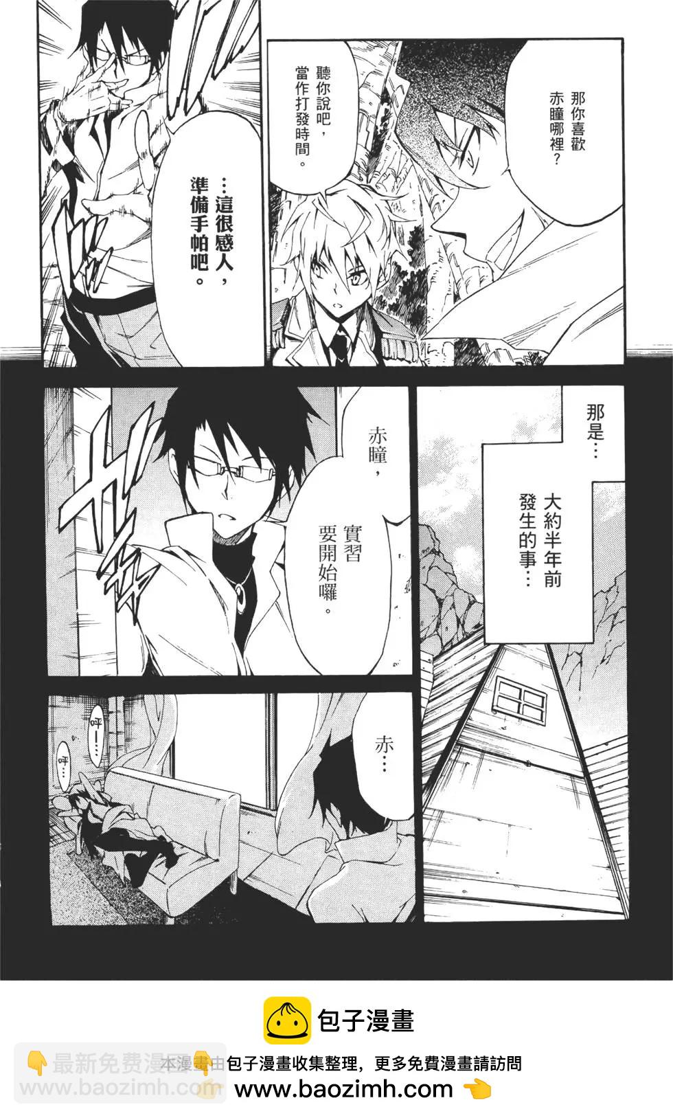 斬·赤紅之瞳！零 - 第02卷(1/5) - 2