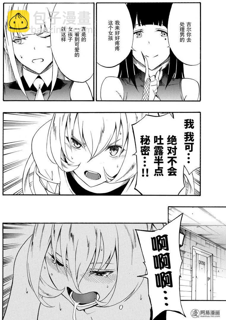 斬·赤紅之瞳！零 - 第37回 正確的戀愛 - 3