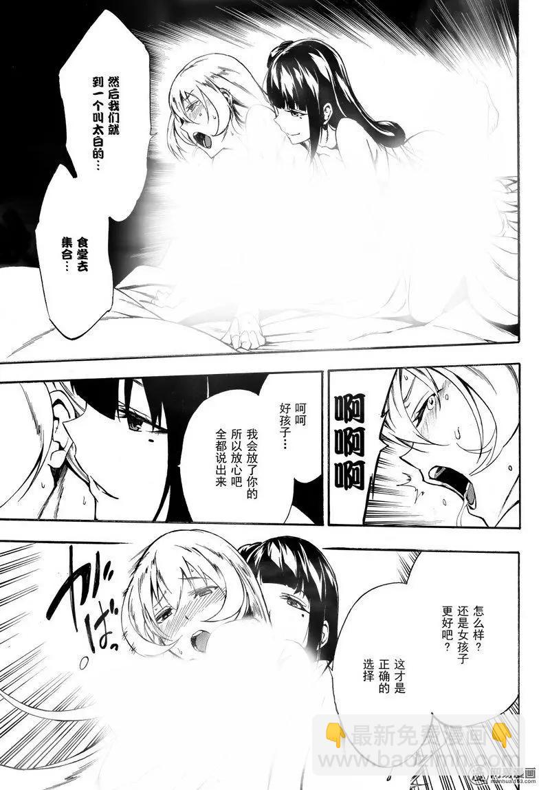 斬·赤紅之瞳！零 - 第37回 正確的戀愛 - 4