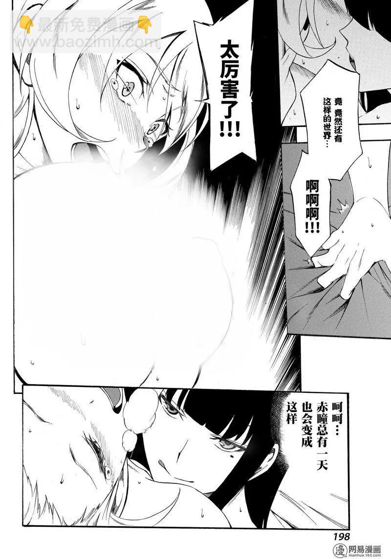 斬·赤紅之瞳！零 - 第37回 正確的戀愛 - 5