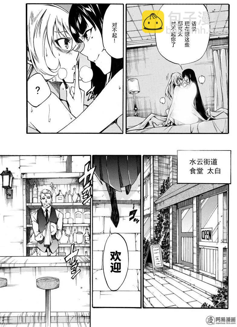 斬·赤紅之瞳！零 - 第37回 正確的戀愛 - 6